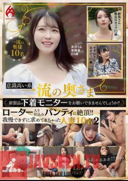 Dear First-class And Highly Conscious Wife, Could You Please Monitor The New Underwear Products? Climax In Panties With Rotor! 10 Married Women Who Couldn't Resist And Asked For It 2