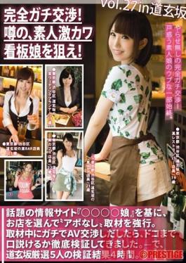 Studio Prestige Absolute Fuck Negotiation! Hunt That Cute Shop Girls! vol. 27