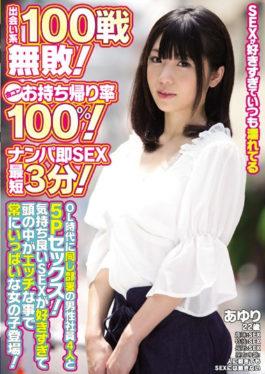 100 Dating World Unbeaten!Total Take-away Rate 100%!Nampa Instant Sex 3 Minutes Minimum! 5P Sex With 4 Male Employees In The Same Department During The OL Era!Girls Who Are Always Full Of Constantly Because They Like Pleasant Sex And Inside Their Heads Are Horny! - Rookie