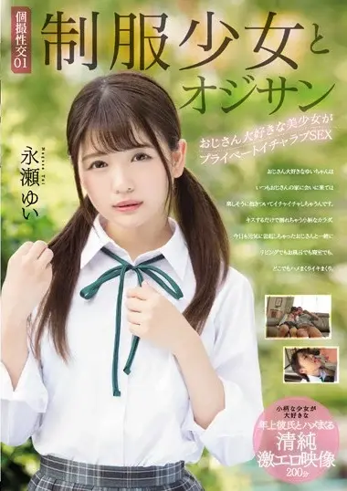Nagase Yui - Smiling and Fucking All Day with Her Uncle