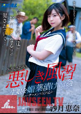 Evil Customs Pour Semen Into A Young Girl With Aphrodisiacs Until She Gets Pregnant... Ena Satsuki