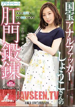 Studio M Girls' Lab - National Treasure Anal Fucker Shoko 's Private Anal Training