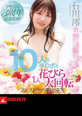 3rd Anniversary Debut Project! 10 Cocks And 1 Petal Rotation Non-Stop Continuous SEX Mio Ishikawa (Blu-ray Disc)
