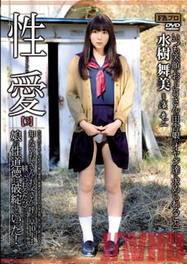 Studio FA Pro Lust (3) Middle Aged Men Make Sexual Requests to a Innocent Girl Maimi Mizuki
