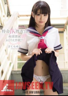 Battle Decoy Molester Eradication Of Mission JK Investigator! ? SakuraYura