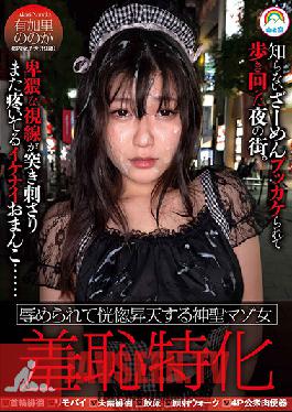 Shame Specialized Holy Masochist Woman Who Is Humiliated And Ecstatic Ascended Yukari Noka