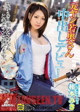 Studio Hon Naka Former Bad Girl's Creampie Debut Miki Aimoto
