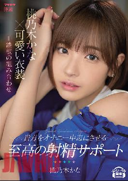 Kana Momonogi x A Cute Outfit = A Sure Thing Combo The Greatest Ejaculation Support To Get You Hooked On Masturbation