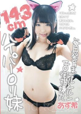 143cm Hyper Lori Sister Daily Growth Madji Euphoric Erotic Gokigen Round AzuNozomi