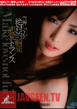 Studio MOTHERS ENTERTAINMENT PICTURES Shizuka Kano 's Totally Timed Love Trance Make Love, Not Fuck
