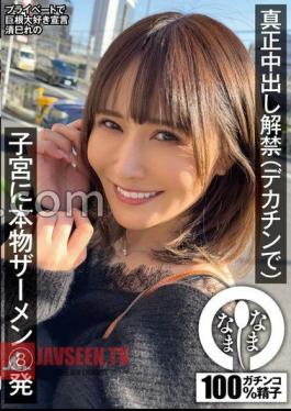 Genuine Ban Lifted (With A Big Dick) 8 Shots Of Real Semen In The Uterus Reno Kiyomi