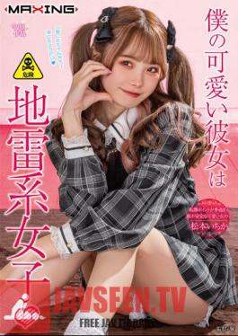 My Cute Girlfriend Is A Landmine Girl Ichika Matsumoto