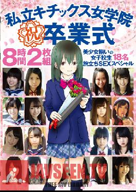 Studio Kitixx/Mousouzoku Private School Girls Academy The Graduation Ceremony 8 Hours A Hot Selection Of 18 Beautiful Girl Schoolgirl Babes A Hot Sex Special On the Road To Adulthood