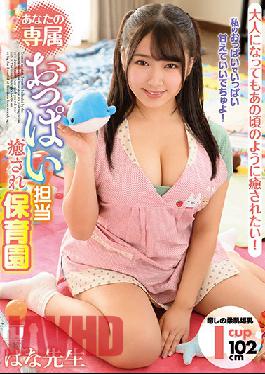 Healing Daycare Where You Get Your Very Own Boob Teacher Hana Himesaki