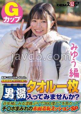 Miyu Edition A Young Lady Found At Oze Kogen Onsen Would You Like To Enter The Men's Bath With A Single Towel? In Recent Years, It's Been A Rare Time To See Congestion.