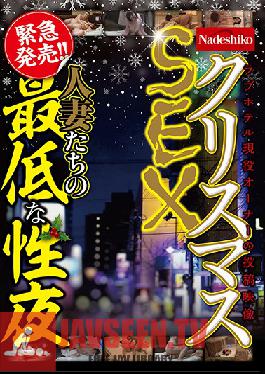 Studio Nadeshiko - The Worst Night For Married Women's Christmas Sex