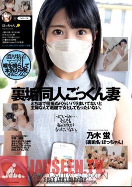 Ura Dirt Doujin Cum Swallowing Wife Hotaru Nogi