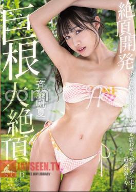 Honatsu Saito's Climax Development The Best Orgasm In Jibun's History While Shaking Her Petite And Sensitive Body!