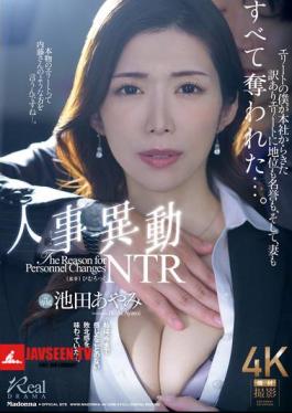 Personnel Transfer NTR: I'm An Elite, But An Elite From The Head Office Came And Took My Status, Honor, And Even My Wife... Ayami Ikeda