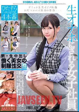 New Creampie Raw Footage Of A Beautiful Working Woman In Uniform vol. 001