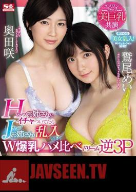 Esuwan 2 Top Beauty Big Breasts Co-starring H Cup Sister And Jcha Sister Intrude Into W Cup Breasts Saddle Dream Reverse 3P Mei Washio Saki Okuda (Blu-ray Disc)