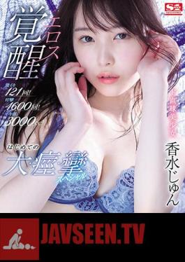 Super Iki 121 Times! Convulsions 4600 Times! Iki Tide 3000cc! De Straight Ball Beautiful Girl Eros Awakening First Big, Convulsions, Convulsions Special Perfume Jun (Blu-ray Disc)