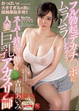 Always Accidentally Brushing Her Big Tits! Working Married Woman With Big Tits Gets Fucked By Hard Giant Cock At Public Bath! Scrubbing Girl Aimi Yoshikawa