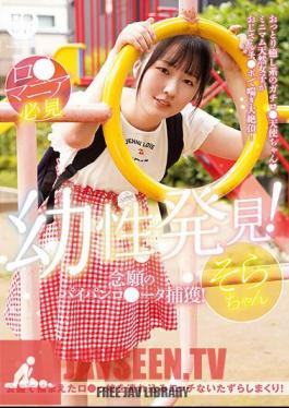B Specialty Infantile Discovery! Capturing The Long-awaited Shaved R*ta! Sora-chan Sora Mikumo