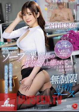 Limited To 3 Sales Departments! I Was Healed By Mei-san, The Manager Of The Newly Established Soap Department...and My Penis And Sales Results Were On The Rise! Unlimited Ejaculation Course Mei Itsukaichi