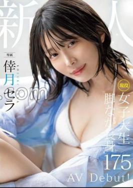 Newcomer, Active Female College Student, Exclusive, Long Legs, 175cm Tall, Sera Kozuki AV Debut!