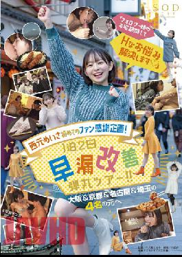 Sarina Toyama's First Fan Appreciation Project! "Visit The Follower's House And Solve Your Problems" 1 Night 2 Days Premature Ejaculation Improvement Bullet Tour! !! To 4 People From Osaka & Kyoto & Nagoya & Saitama