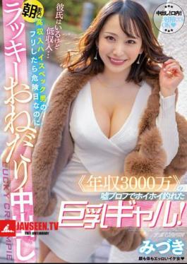 A Busty Gal Who Caught A Hoihoi With A Lie Profile Of annual Income 30 Million! I Have A Boyfriend But I Have A Low Income ... If I Pretend To Be A High-income High-spec Man, It's A Dangerous Day, But I'm Lucky Until The Morning Creampie Mizuki