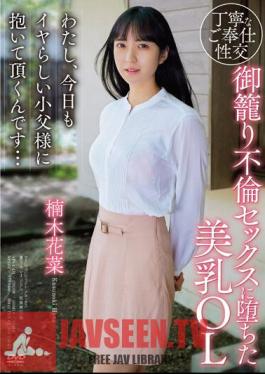 I'm A Beautiful-breasted Office Lady Who Fell Into Adulterous Sex. Today, I'm Going To Be Held By My Naughty Little Father Again... Kana Kusunoki