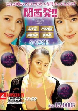 From Kansai!! This Is The Much Talked About Men's Beauty Salon That Specializes In Micro Bikinis!!