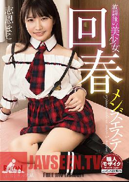 After School Beautiful Girl Rejuvenation Men's Esthetic Mako Shion