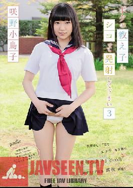 Please Fire Me My Student De Shiko 3 / Kono Sakiko