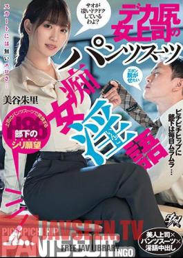 Big Ass Female Boss's Pantsuit Slut Dirty Talk Akari Mitani