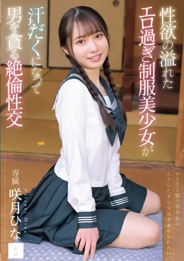 Satsuki Hina - Girl's Awakening Sexual Desires