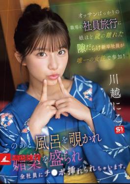 New Employee, Almost Old Enough To Be My Daughter, Is The Only Woman On A Company Trip For A Workplace Full Of Middle-aged Men! After This, She Is Spied On In The Bath, Given An Aphrodisiac, And All The Employees Have Their Dicks Inserted. Kawagoe Niko