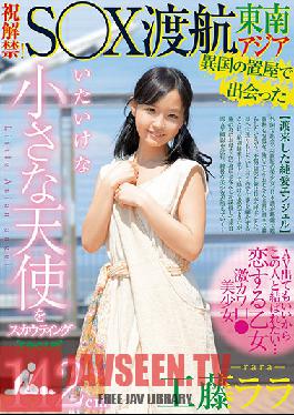 Scouting A 142cm Little Angel I Met In A Foreign Country's Okiya! Travel To Southeast Asia S ? X Lara Kudo