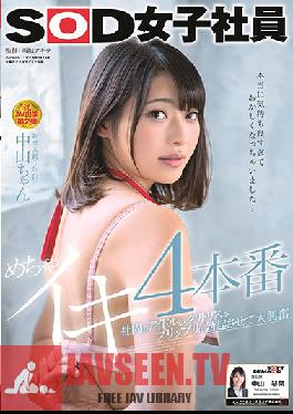 The Office Idol Is Getting Her Clit Nice And Plump And Hard From Erotic Excitement 4 Incredibly Orgasmic Fucks SOD Female Employees A Newly Graduated Girl In Her First Year On The Job Nakayama-chan Kotoha Nakayama