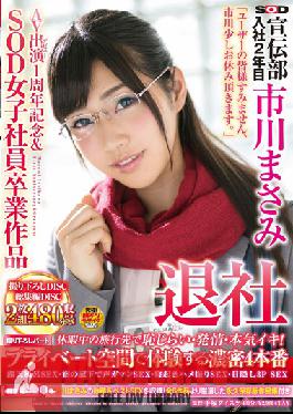 Studio SOD Create SOD Marketing Department 2nd Year Employee Masami Ichikawa Her Retirement Video Dear Users, I'm Sorry To Announce That I Will Need To Take A Break From WorkWatch As She Goes On A Sabbatical Trip And Experiences Shame, Lust, And Real Cumming! 4 Rich And Delicious Real Life Private Experiences + The Best Sex Footage Of Masami Ichikawa