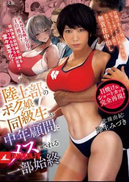 A Tomboyish Classmate From The Track And Field Club Is Turned Into A Bitch By Her Middle-aged Advisor. A Short-haired, Busty Beauty With Tan Lines And An Erotic Uniform Gets Irresponsible Creampie. Mizuki Yayoi
