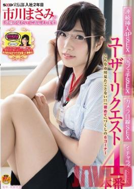 Studio SOD Create It's Her 2nd Year In The SOD Marketing Division Masami Ichikawa Answers Fans' Requests To Bare It All!Continuous Foursome Sex Ass Lover Sex Sex While She Looks Straight Into The Camera Lovey Dovey Sex 4 Sex Scenes By User Request