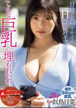 I Want To Be Buried In These Huge Breasts. H-cup Titjob Sex That Fulfills Your Daily Fantasies. Hina Nitori
