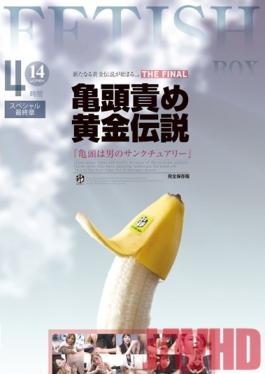 Studio Fetish Box / Mousouzoku The Golden Legends Of Glans-Licking The Final Chapter THE FINAL 4 Hours Special