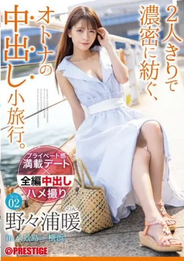 Nonoura Dan - Intimate Adult Getaway with Raw Sex