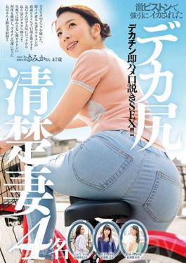 Massive Cock Quickie Seduction Sex!! 4 Big Ass Neat And Clean Wives Brough To Orgasmic Ecstasy Through Furious Piston Pounding Action