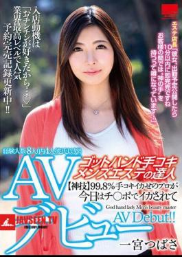 God Hand Handjob Men's Esthetic Guru AV Debuts Ichinomiya Tsubasa