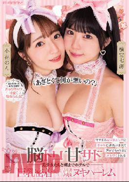 "What's Wrong With Azatoku?" Brain Toro Sweet Sad Girl And Big Breasts Close Contact Explosion At The Hotel Until Morning Nuki Harlem Obana Non Yokomiya Nanami